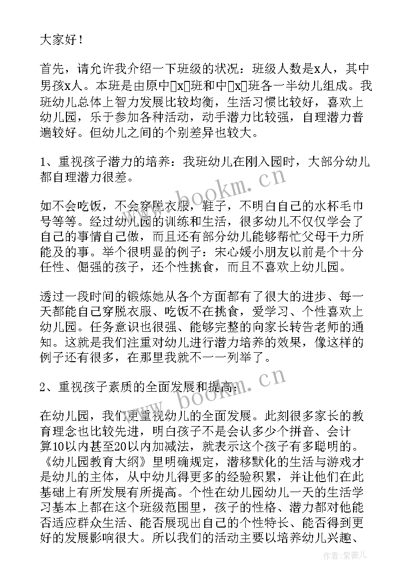 幼儿园老师家长会发言稿大班 幼儿园中班家长会老师发言稿(优质8篇)