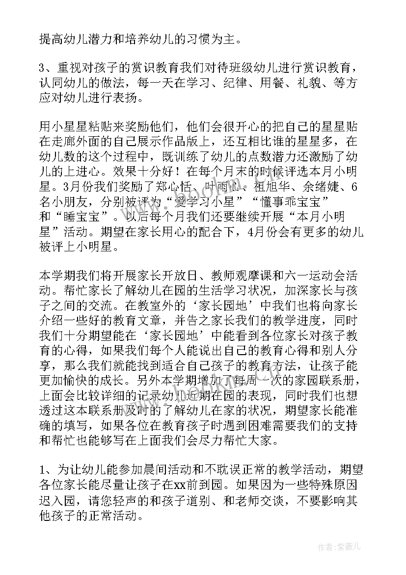 幼儿园老师家长会发言稿大班 幼儿园中班家长会老师发言稿(优质8篇)