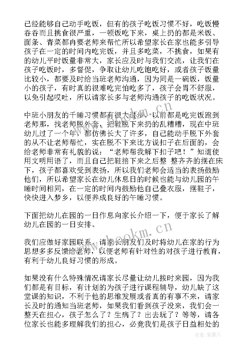 幼儿园老师家长会发言稿大班 幼儿园中班家长会老师发言稿(优质8篇)