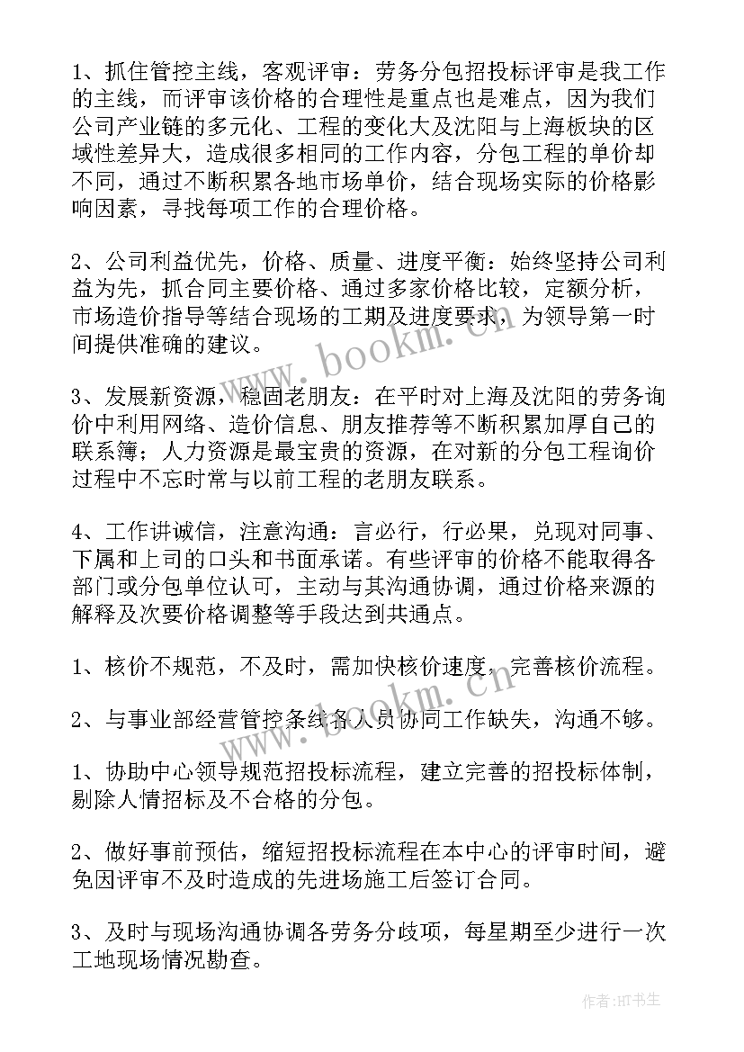 最新预算造价工作总结报告 造价工作总结(优质7篇)