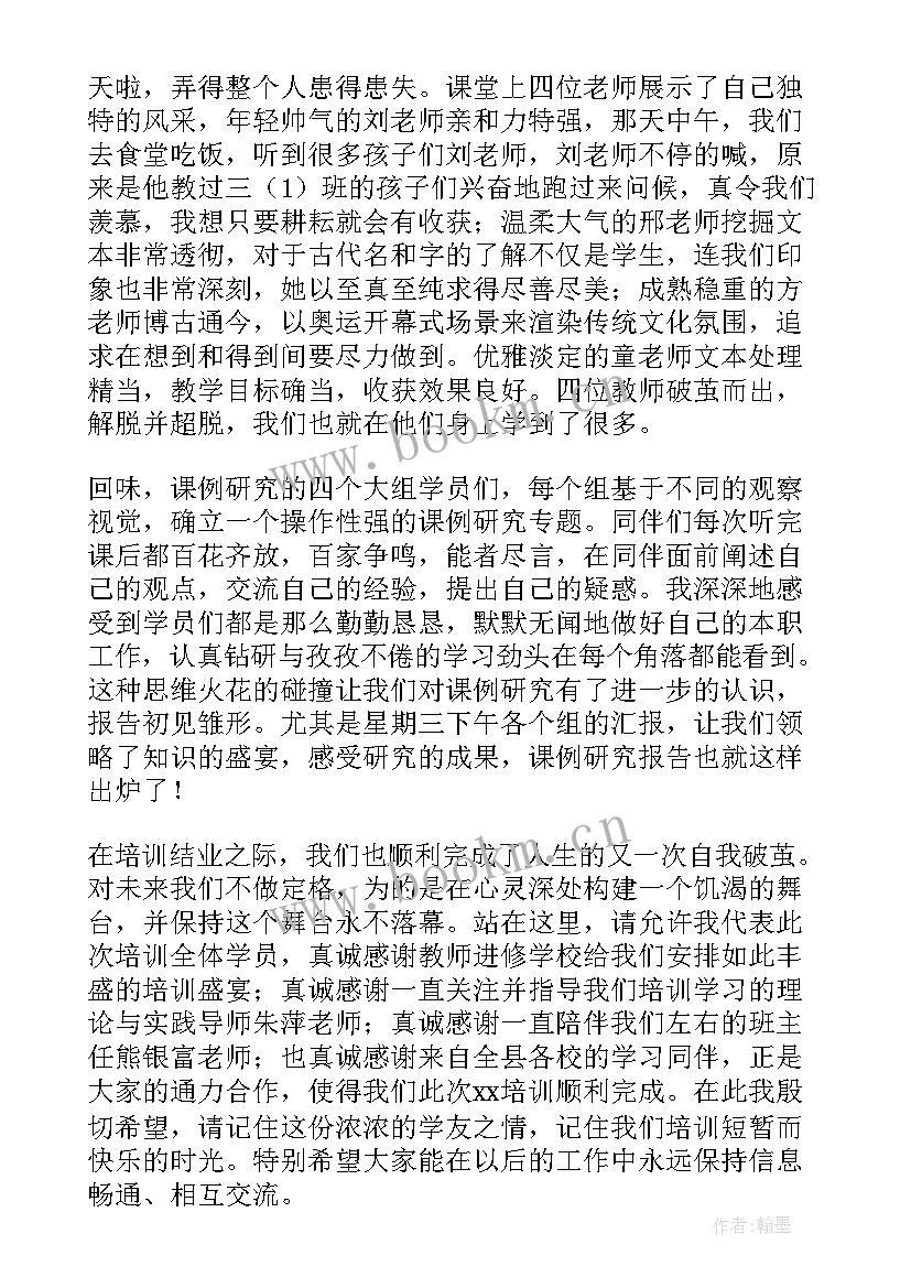 警察培训学员代表发言稿 技能培训学员代表发言稿(实用7篇)