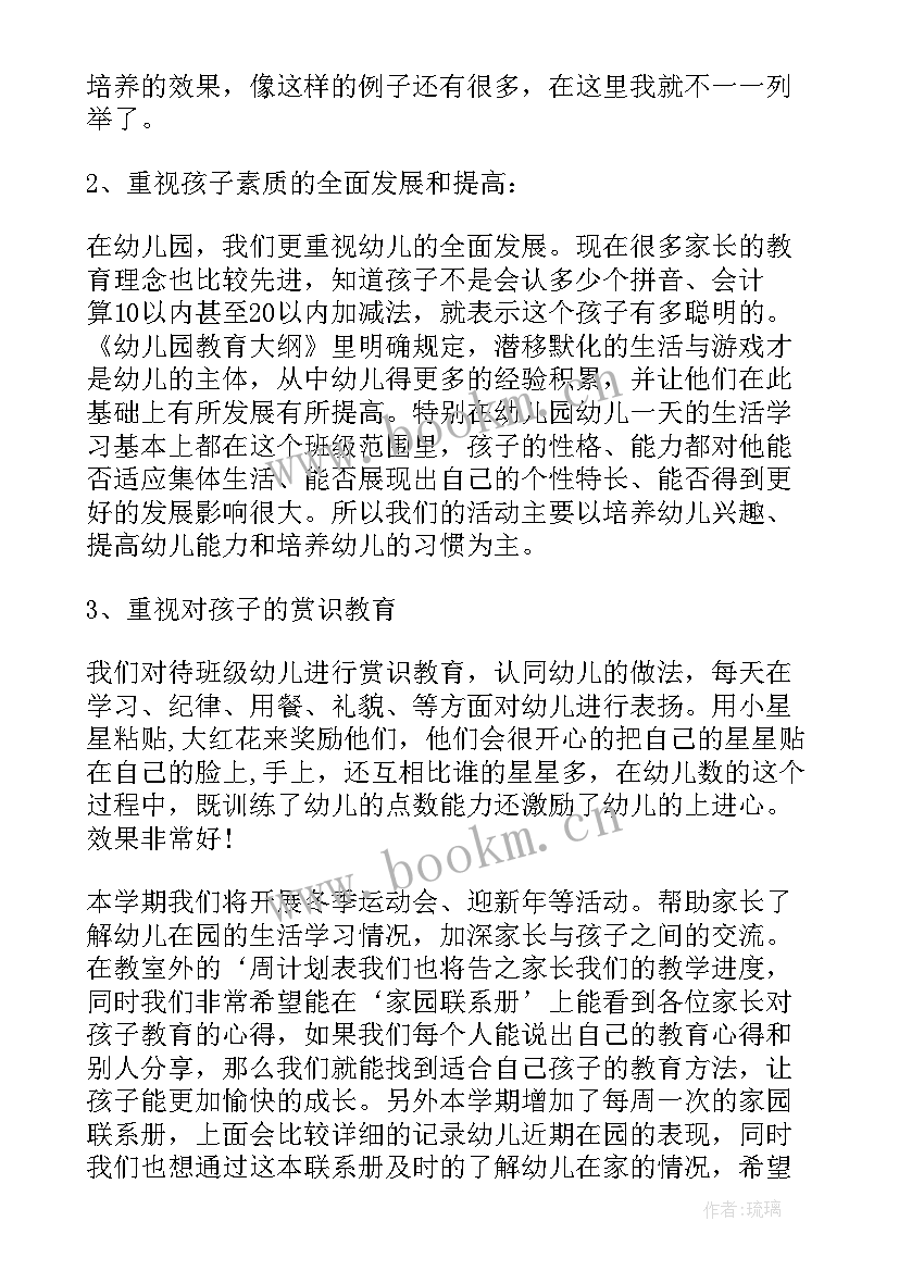 小班新生家长会班主任发言稿免费 小班家长会班主任发言稿(通用7篇)