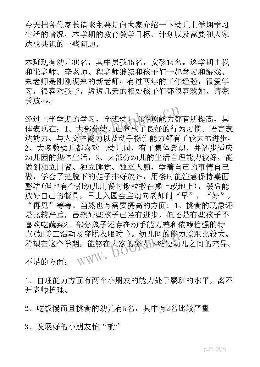 小班新生家长会班主任发言稿免费 小班家长会班主任发言稿(通用7篇)