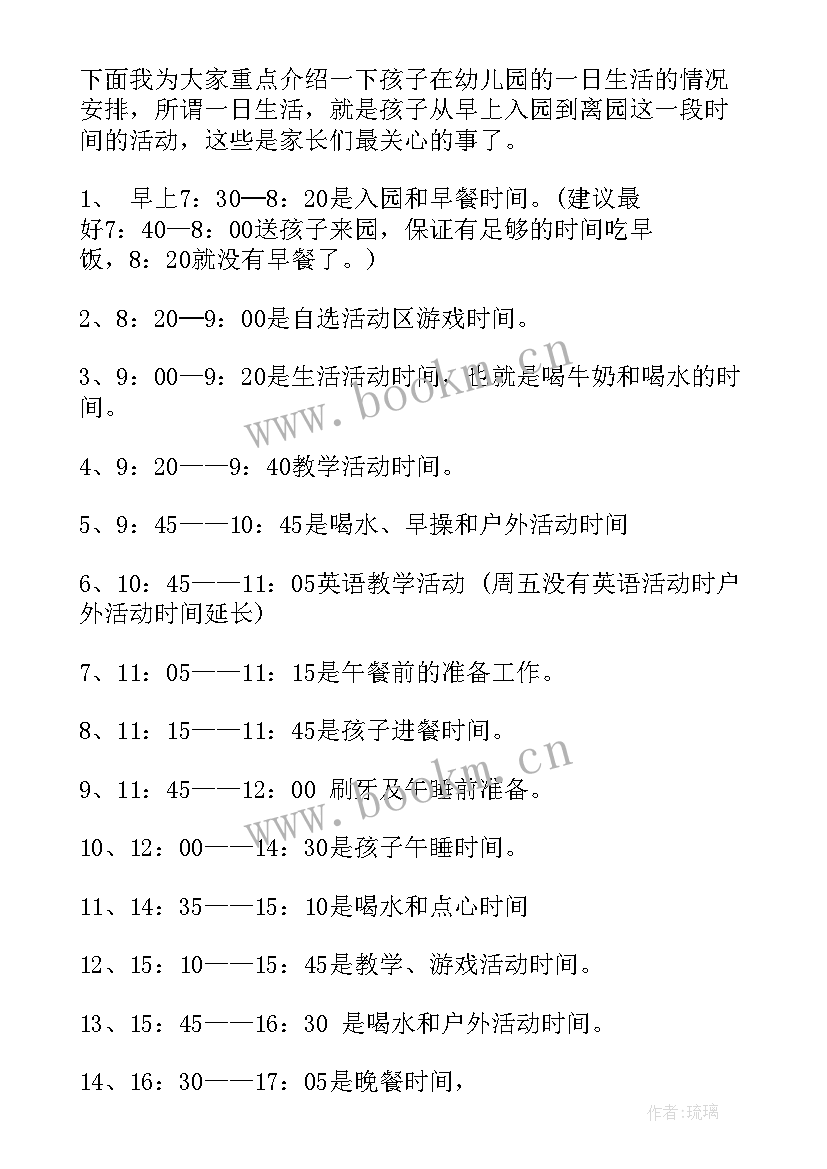 小班新生家长会班主任发言稿免费 小班家长会班主任发言稿(通用7篇)