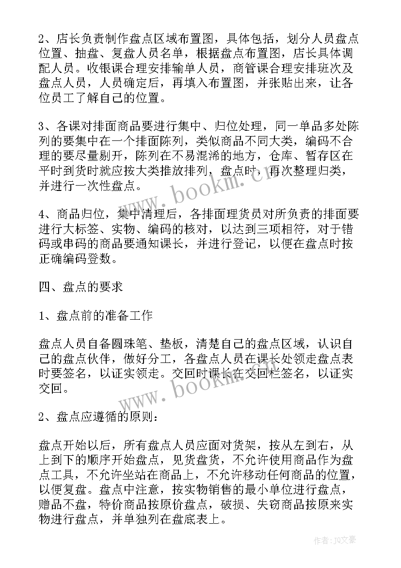 最新超市熟食工作心得体会感想 超市工作总结(实用7篇)