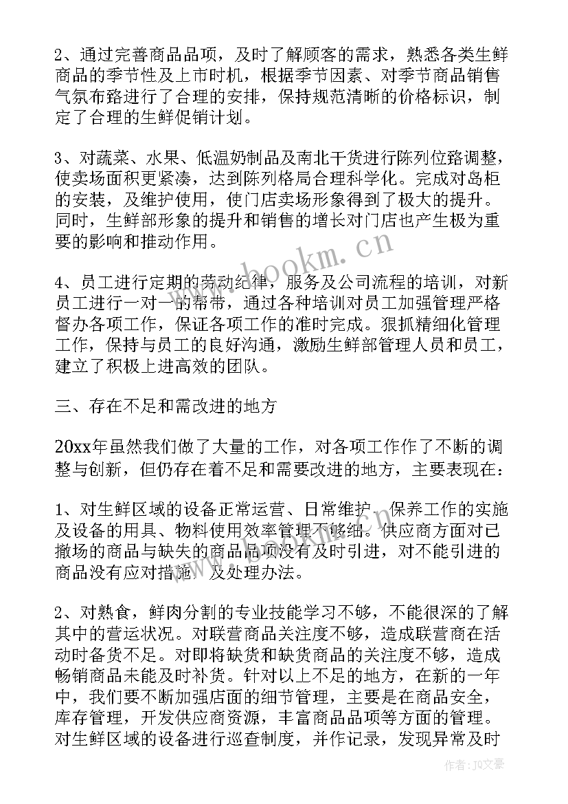 最新超市熟食工作心得体会感想 超市工作总结(实用7篇)