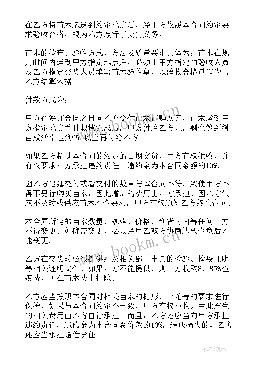 苗木采购合同 苗木订购合同(优秀5篇)