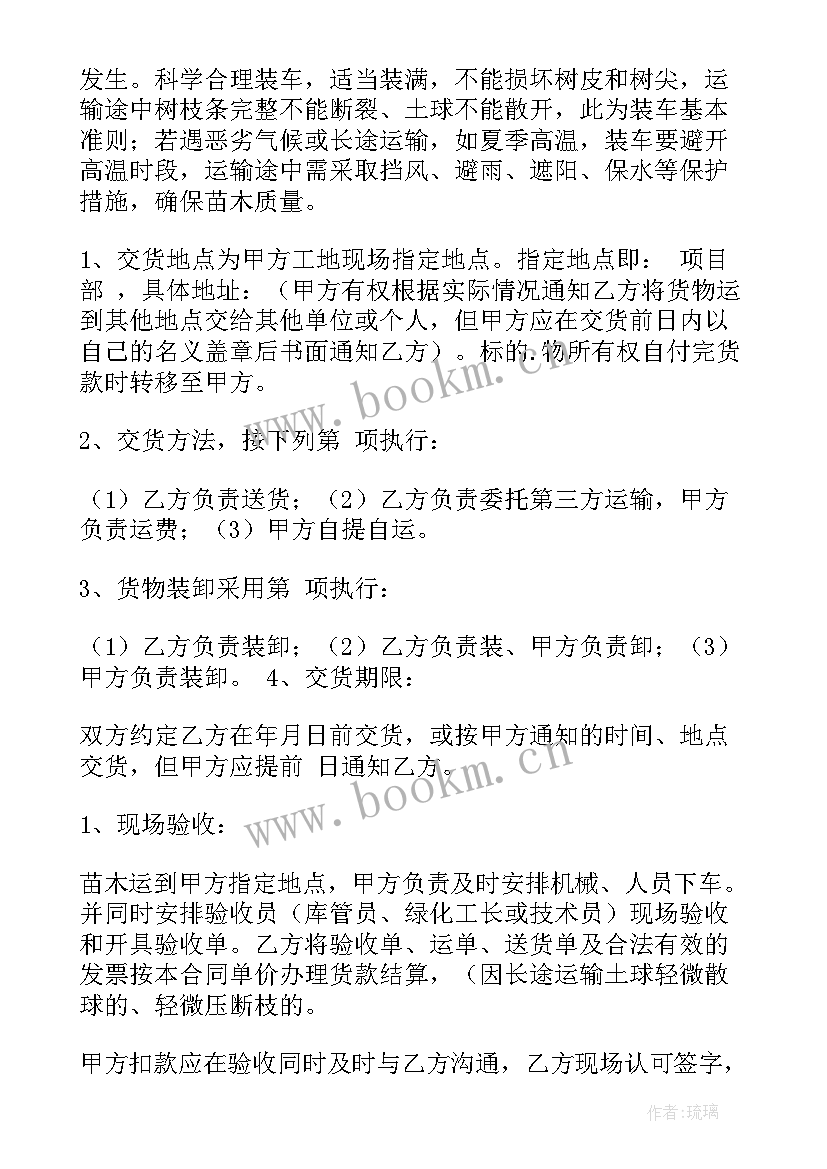 苗木采购合同 苗木订购合同(优秀5篇)