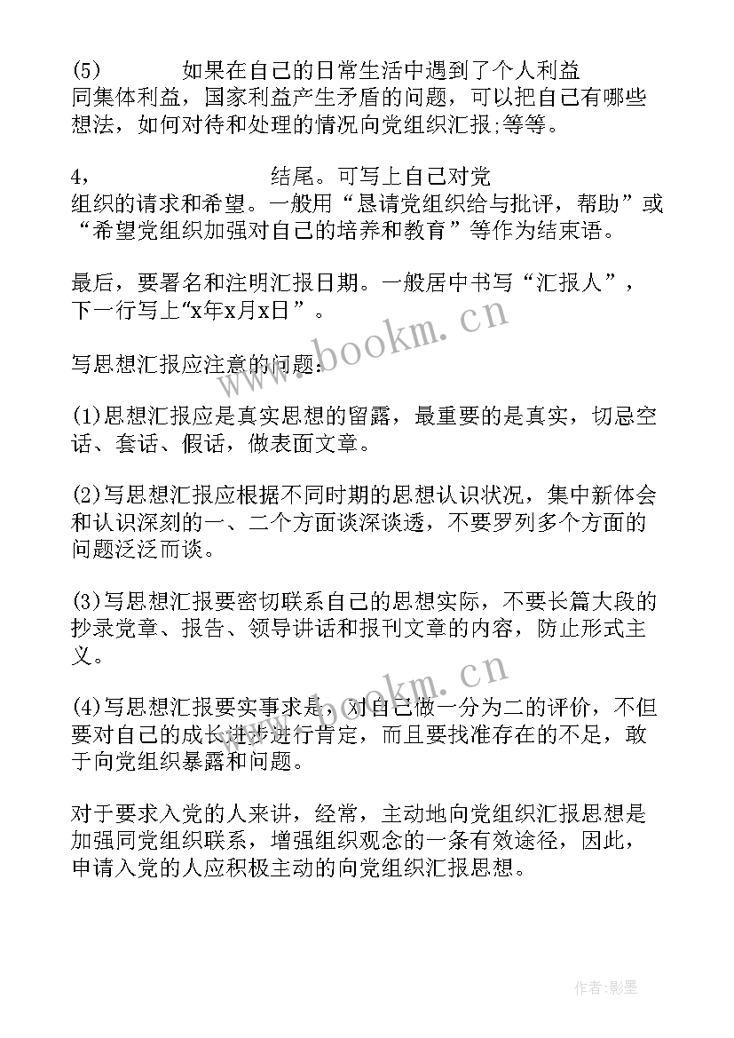 2023年年轻教师思想汇报 教师思想汇报(优秀10篇)