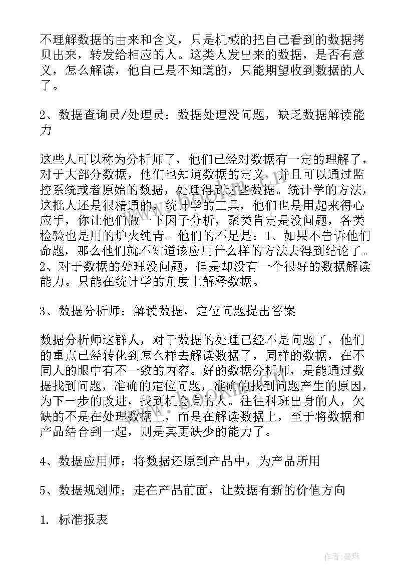 最新理赔数据分析报告 数据分析师工作总结热门(优质9篇)