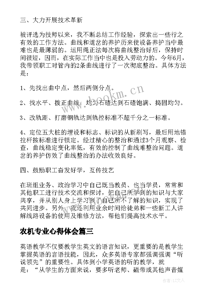 最新农机专业心得体会(优秀8篇)