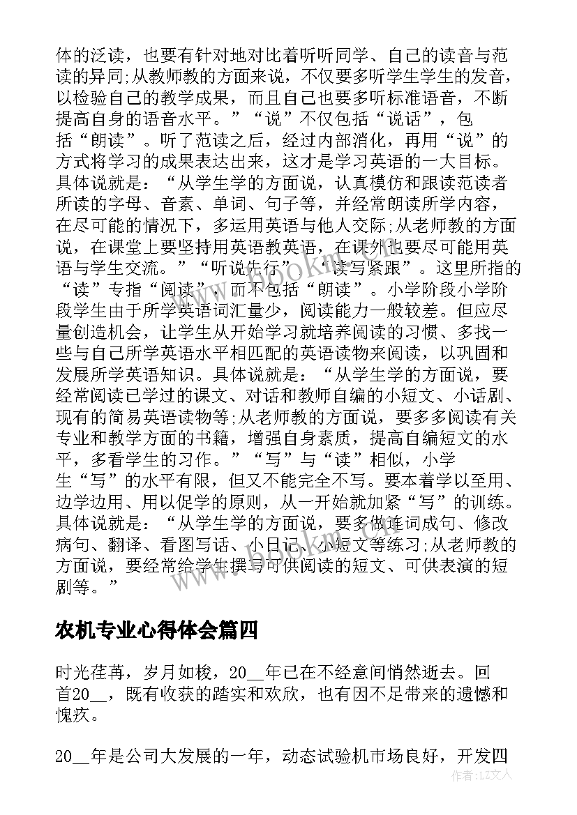 最新农机专业心得体会(优秀8篇)