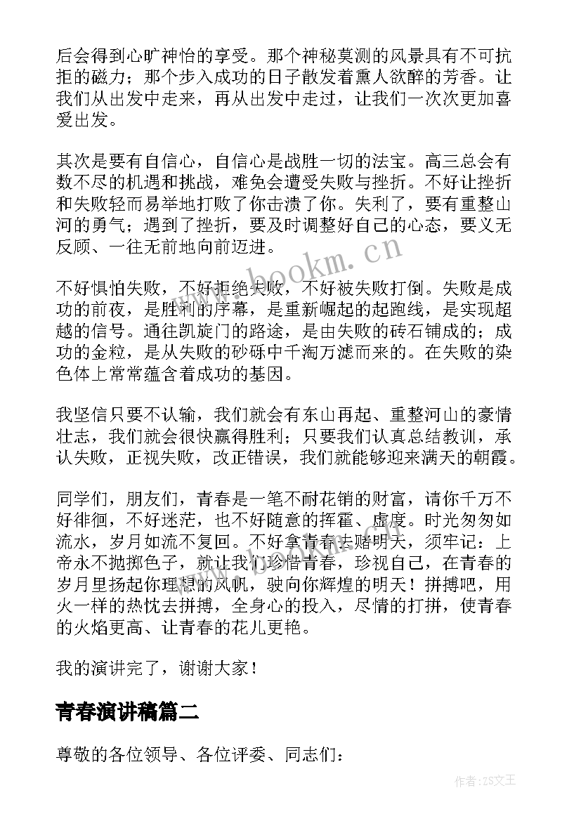 青春演讲稿(优质10篇)