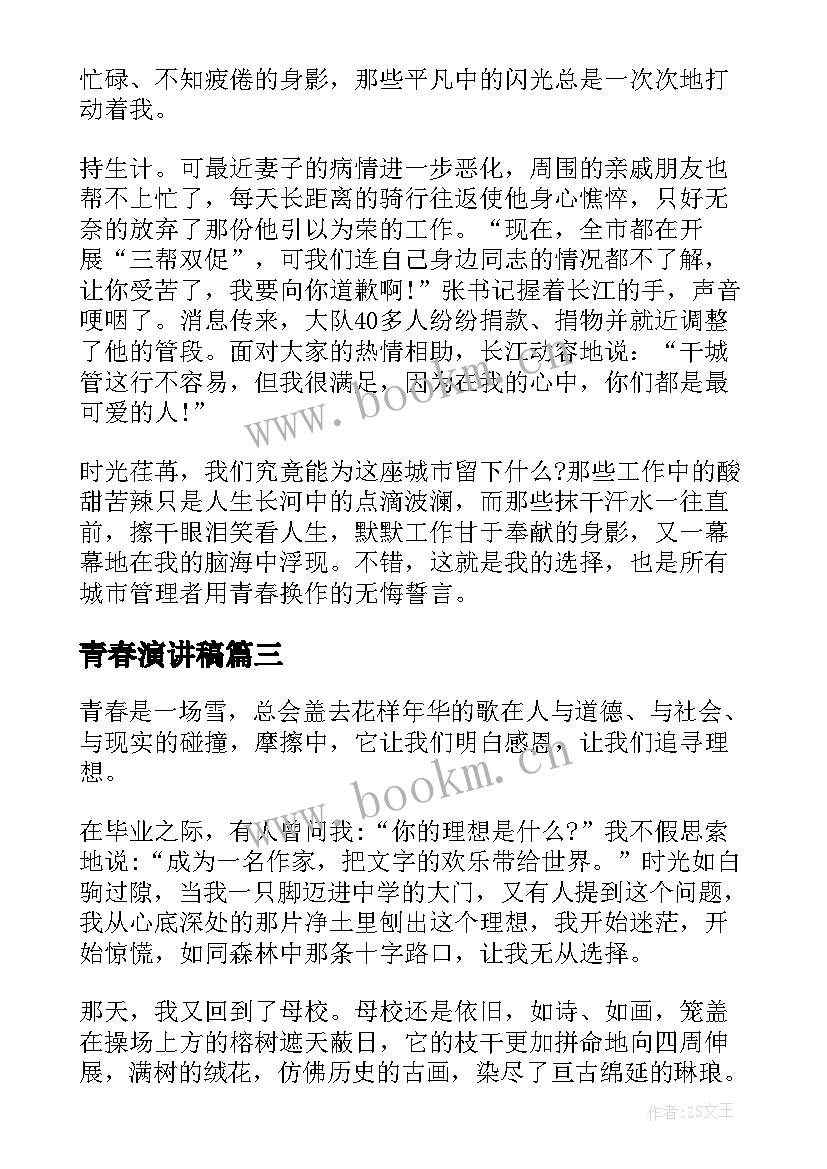 青春演讲稿(优质10篇)