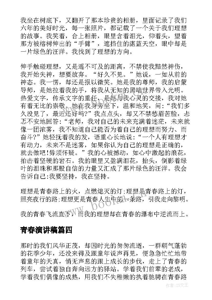 青春演讲稿(优质10篇)