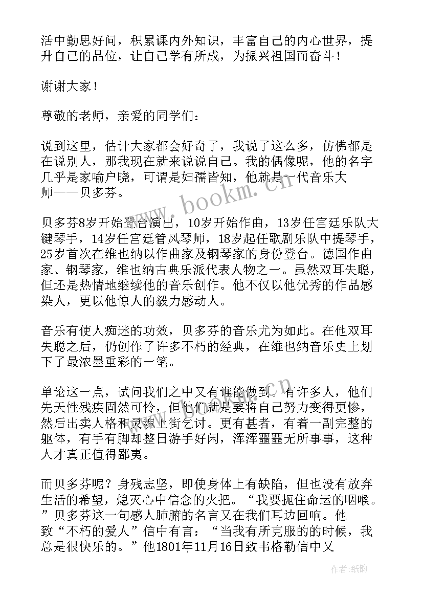 2023年偶像的演讲稿 我的偶像演讲稿(汇总5篇)