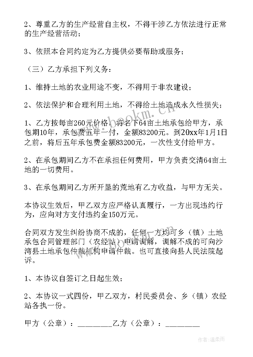 土地种植合作协议合同样本 水稻种植土地租赁合同(汇总8篇)