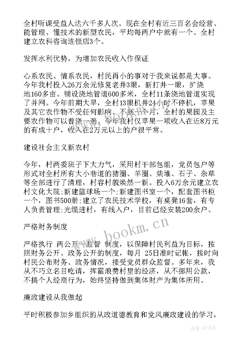 最新楼长述职演讲稿(实用10篇)