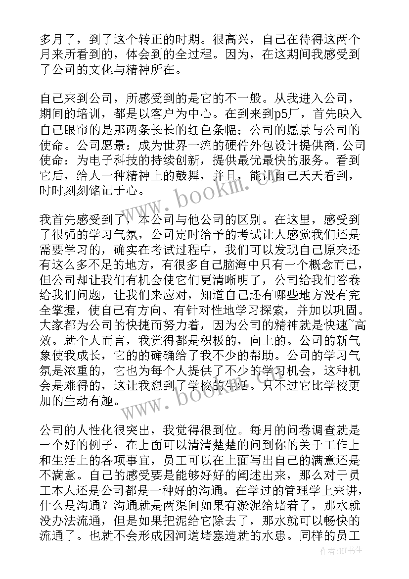 最新楼长述职演讲稿(实用10篇)