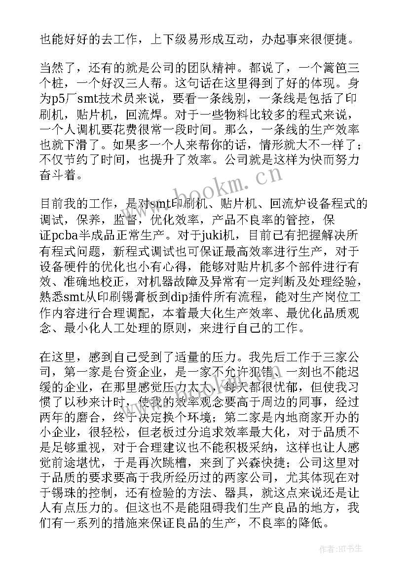 最新楼长述职演讲稿(实用10篇)