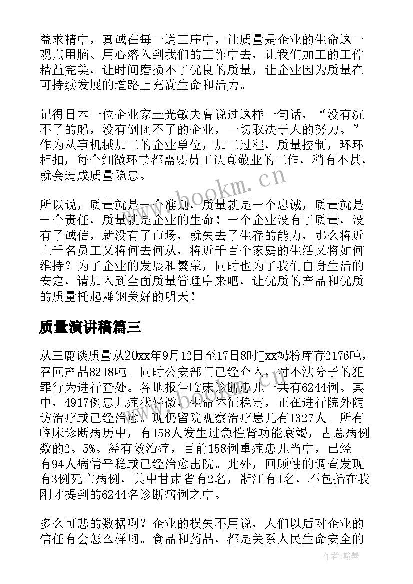 质量演讲稿(汇总5篇)