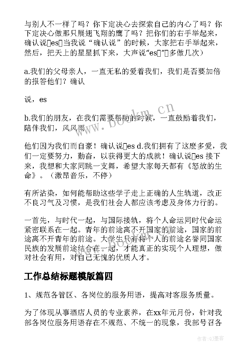 工作总结标题模版(优质10篇)