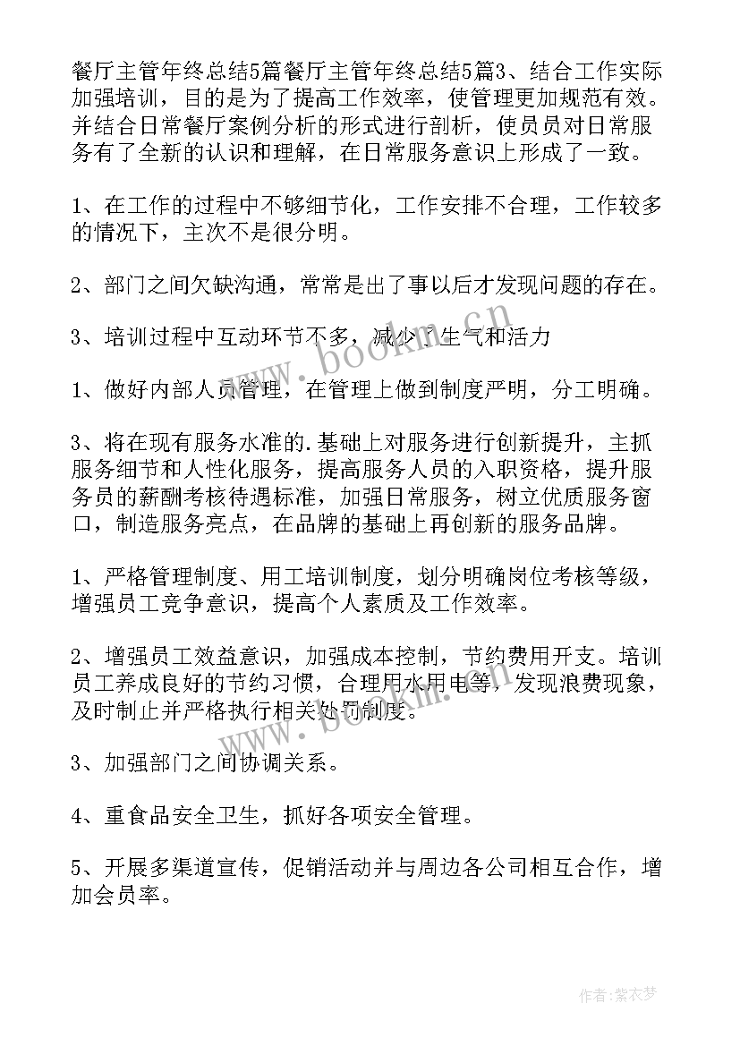 主管护师工作总结简洁(实用8篇)