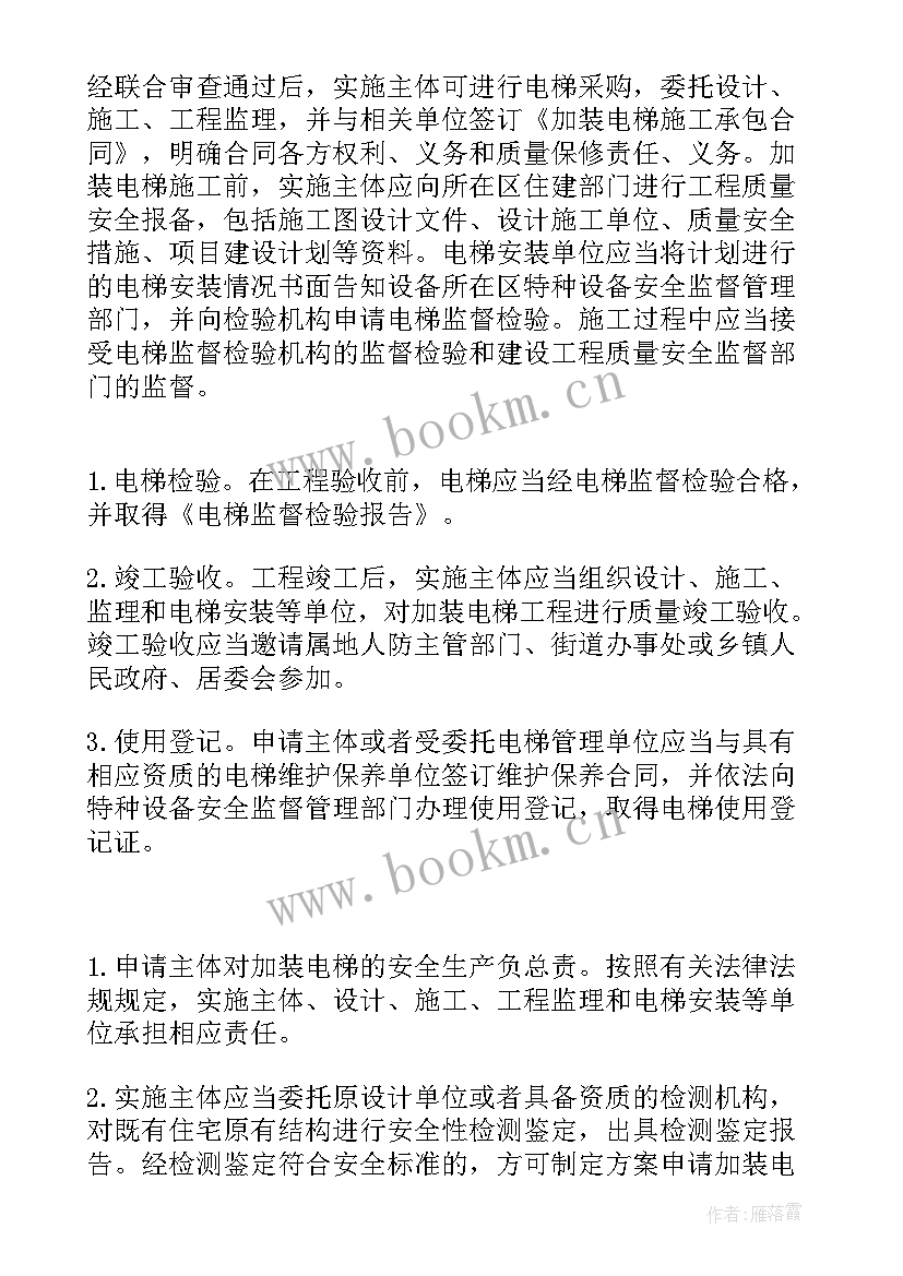 既有住宅加装电梯合同 加装电梯施工承包合同优选(精选8篇)