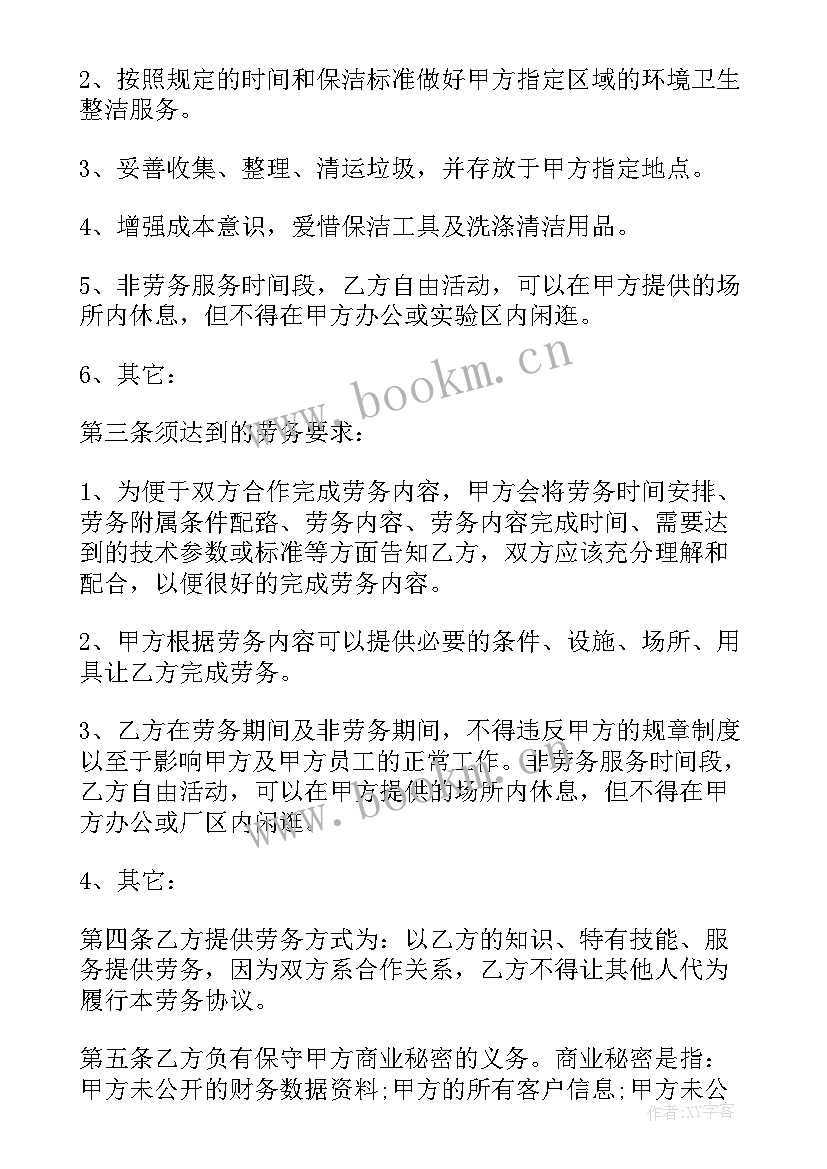 最新保洁合同的 保洁劳务合同(模板5篇)