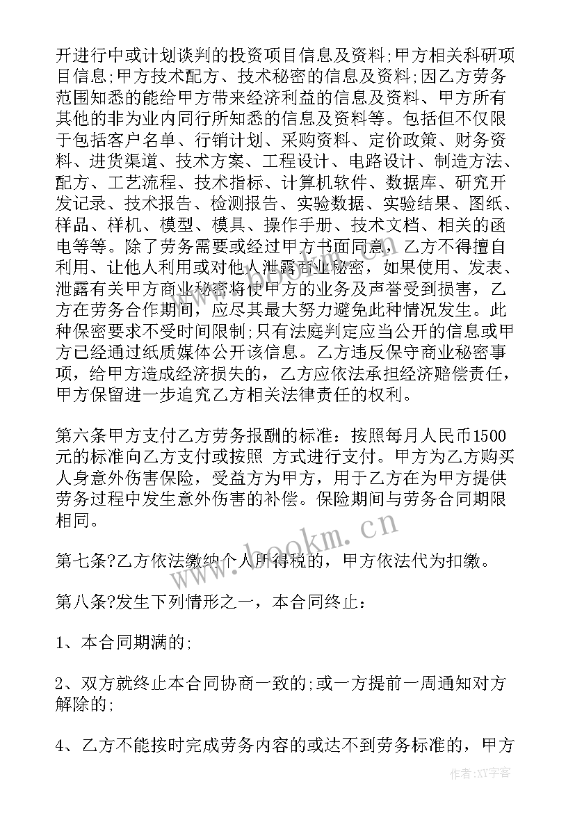 最新保洁合同的 保洁劳务合同(模板5篇)