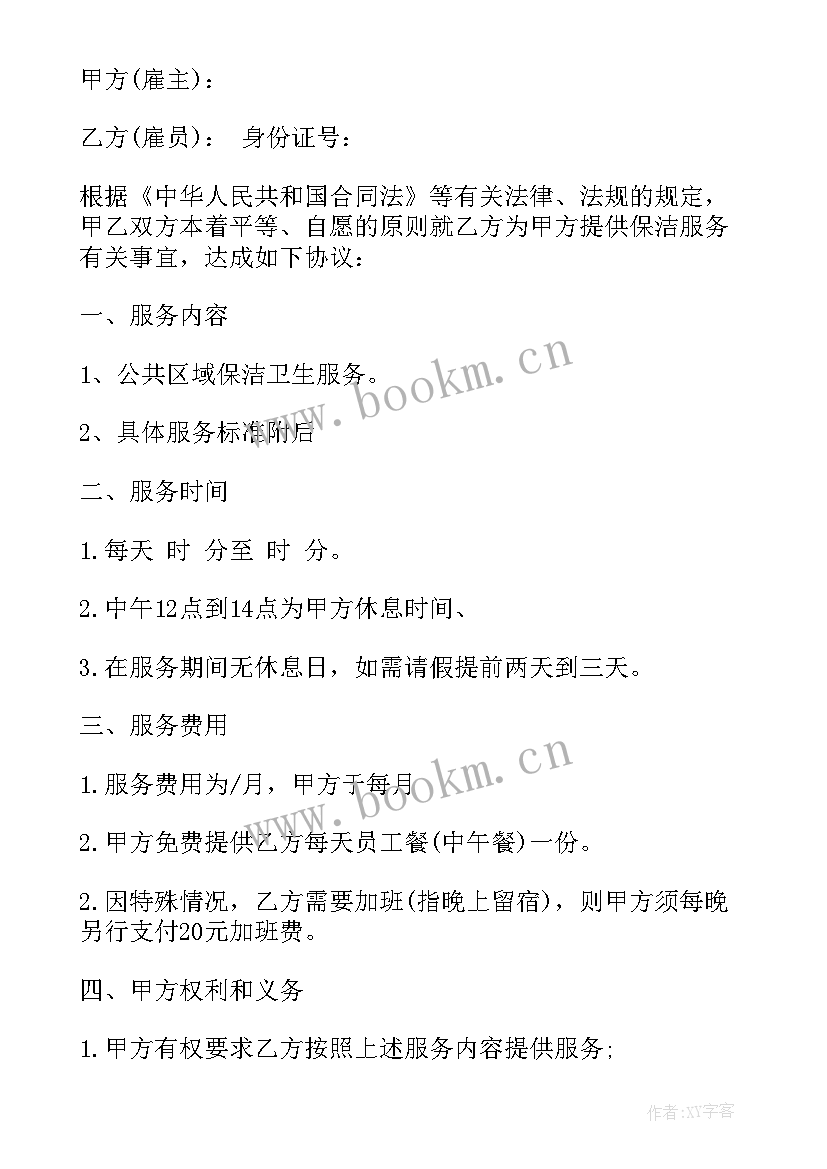 最新保洁合同的 保洁劳务合同(模板5篇)