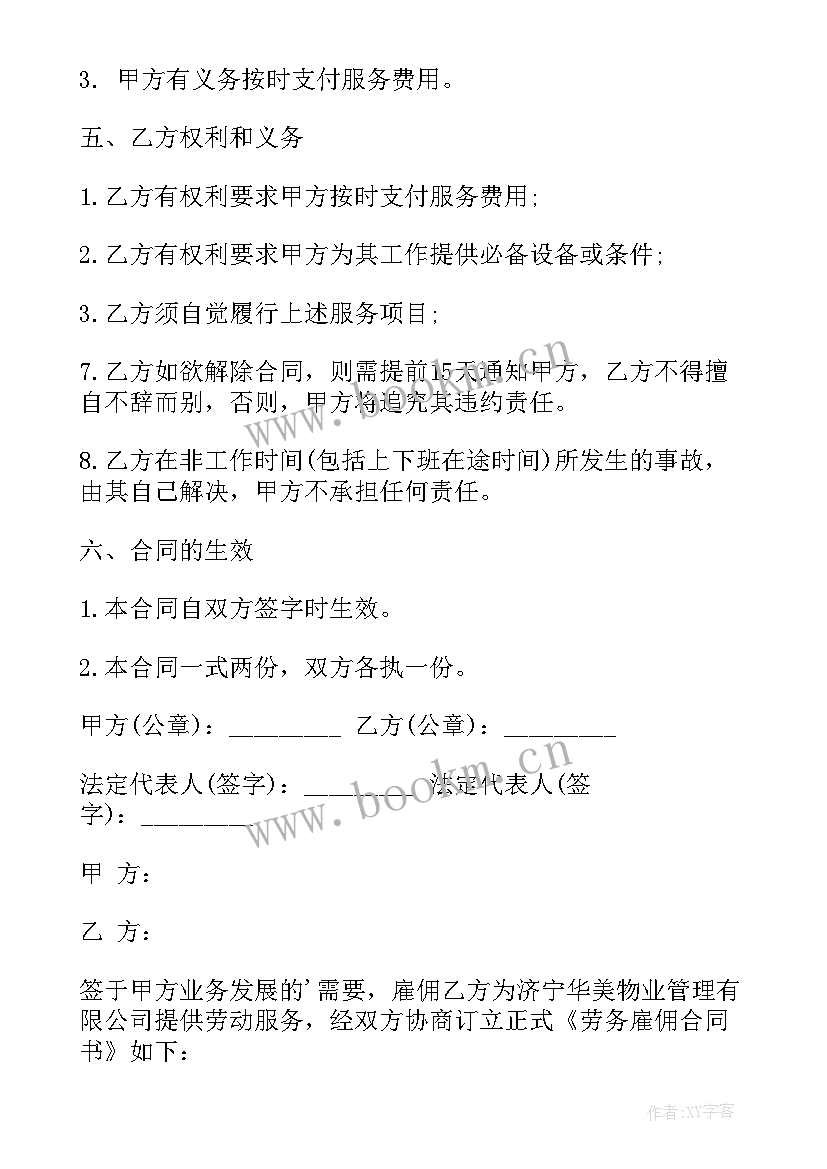 最新保洁合同的 保洁劳务合同(模板5篇)