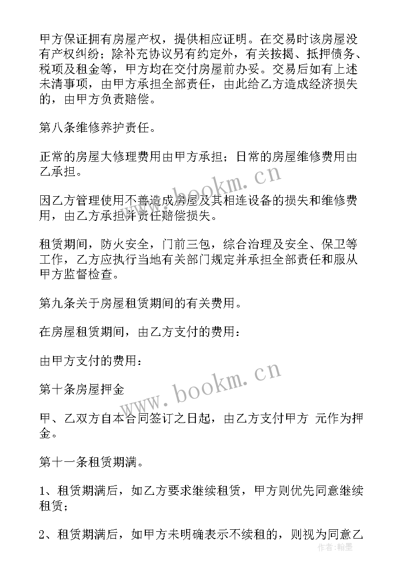 房屋中介合同 中介房屋租赁合同(优质8篇)