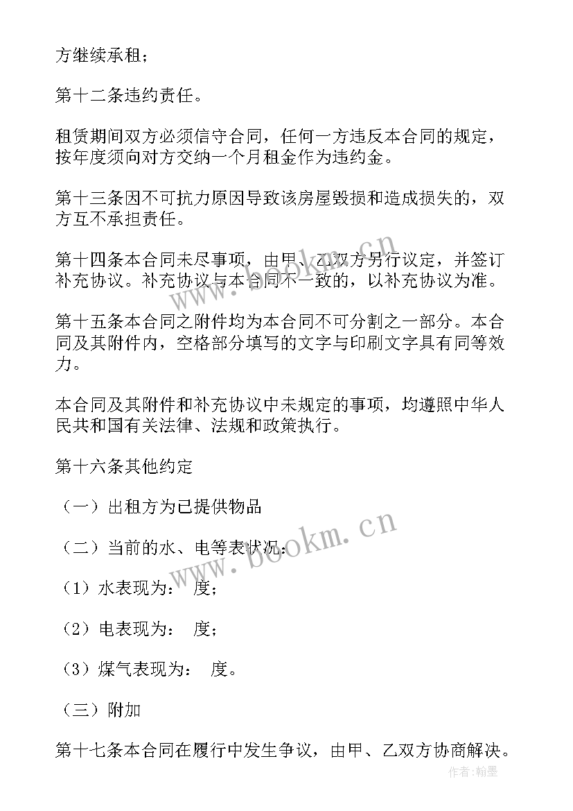 房屋中介合同 中介房屋租赁合同(优质8篇)