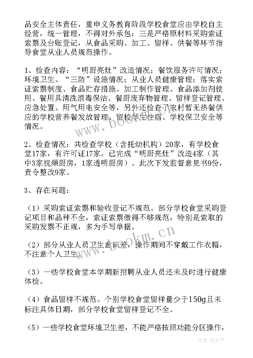 2023年食品安全检查工作总结 学校食品安全检查的工作总结(通用5篇)