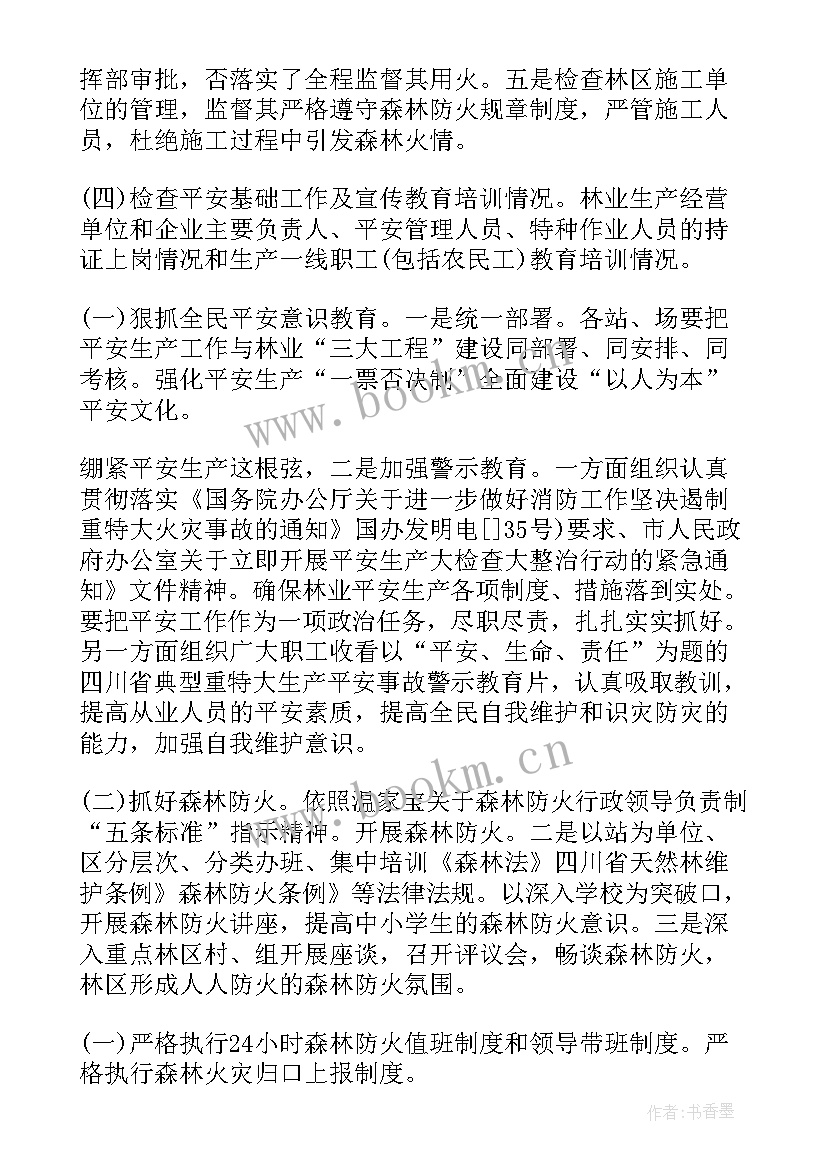 幼儿防火总结(优秀6篇)