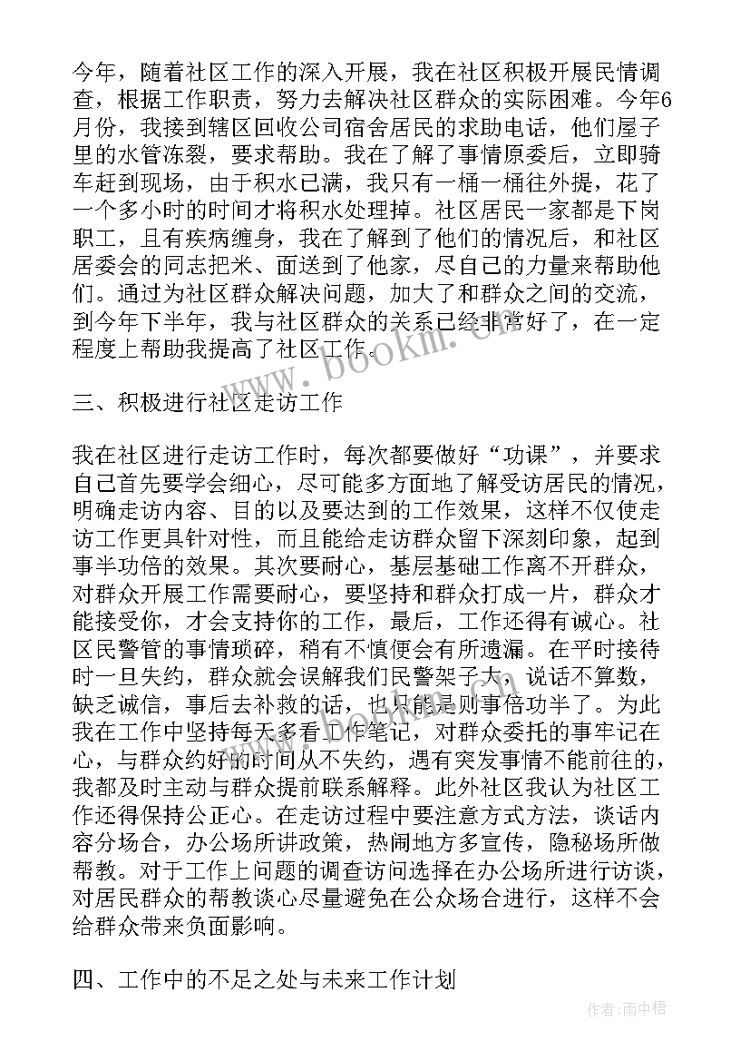 最新派出所民警安全工作总结 派出所民警的工作总结共(精选5篇)