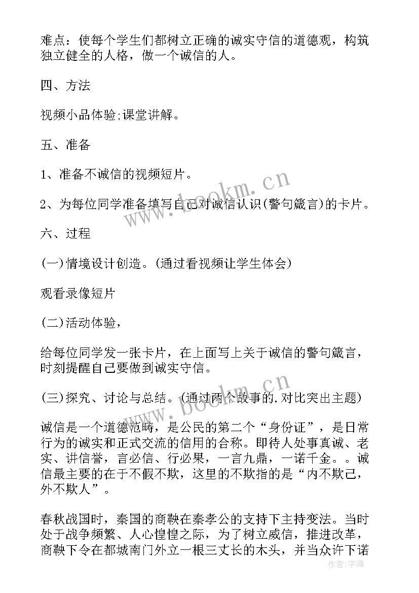 2023年诚信感恩自强班会内容记录(通用9篇)