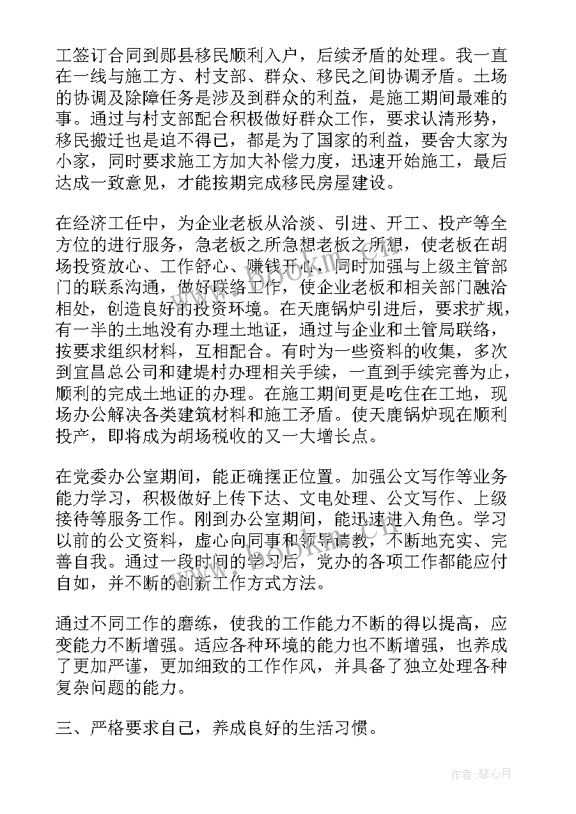 政法干警政治思想汇报 工作思想汇报(优质7篇)