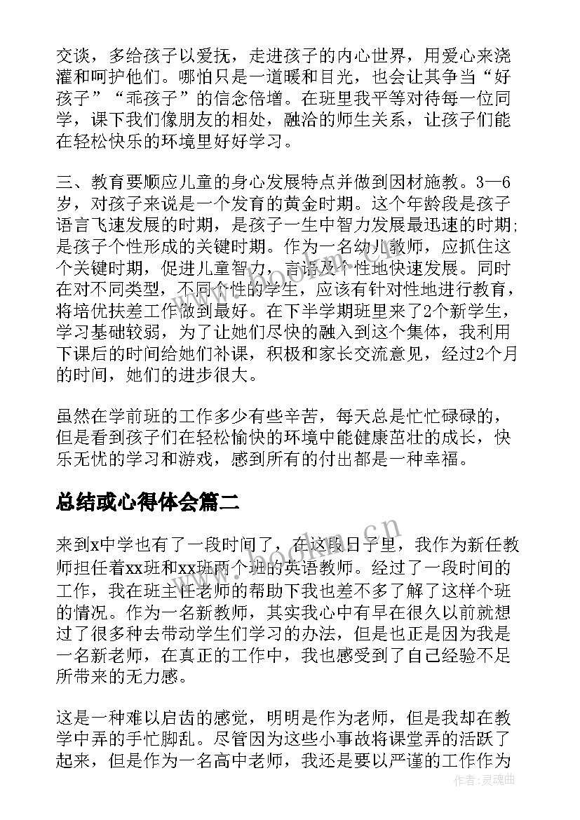 最新总结或心得体会 总结心得体会(优秀7篇)