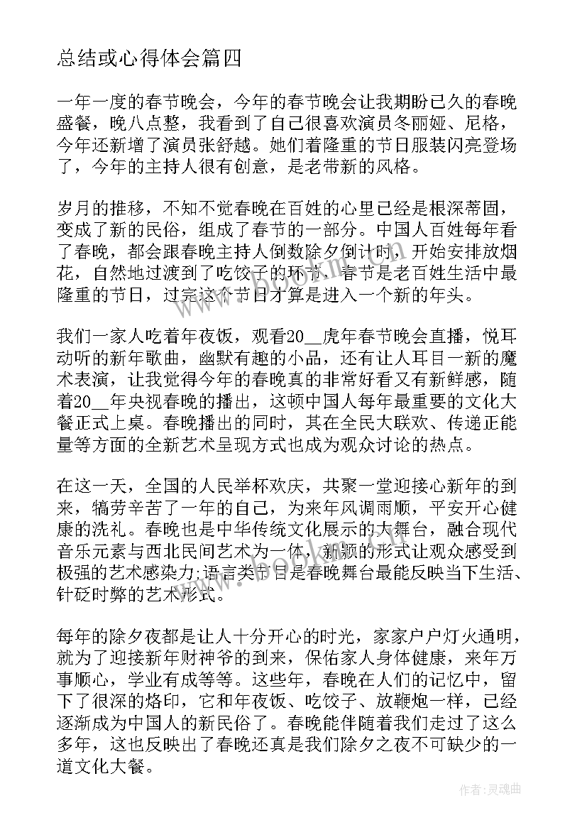 最新总结或心得体会 总结心得体会(优秀7篇)