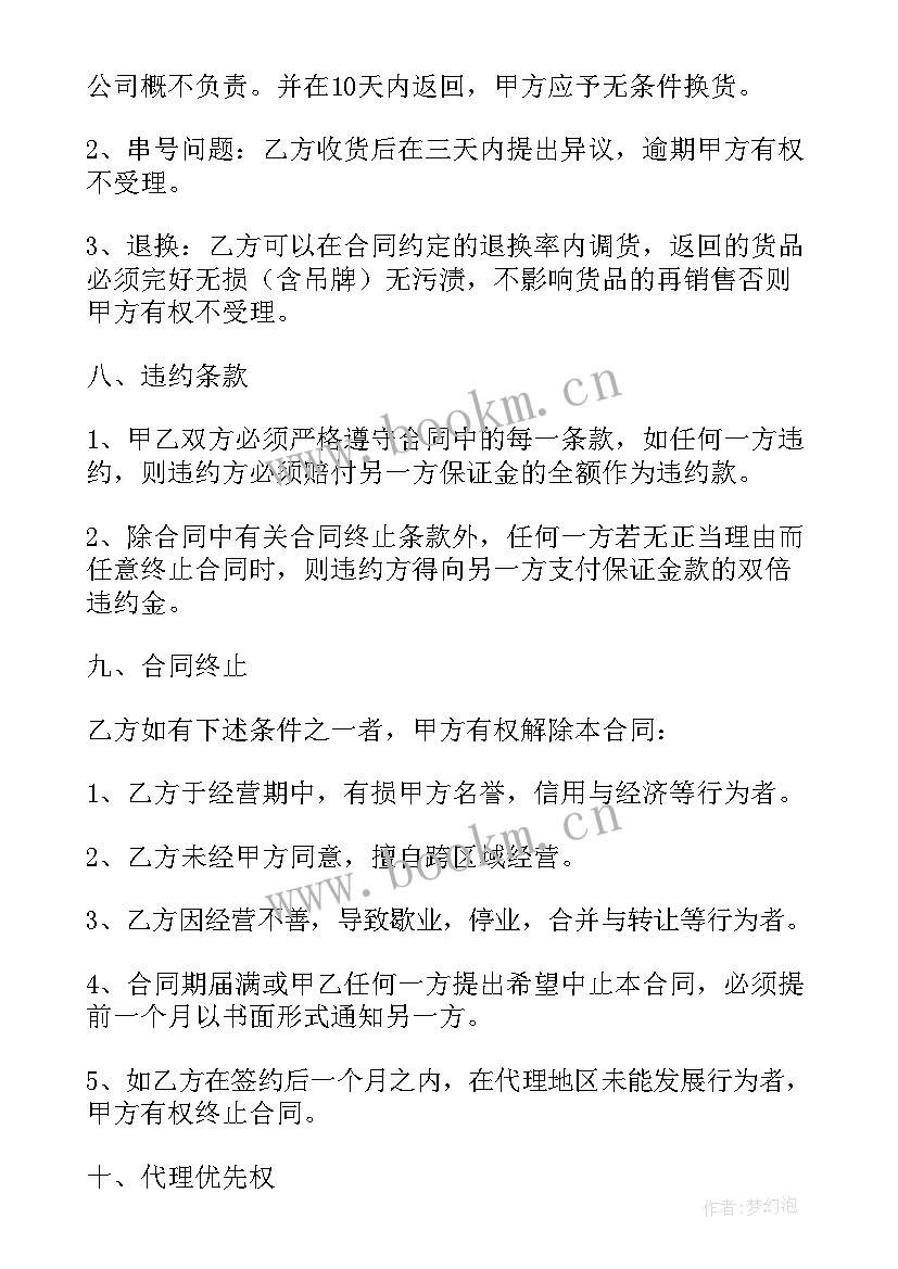 合同的订立(精选5篇)