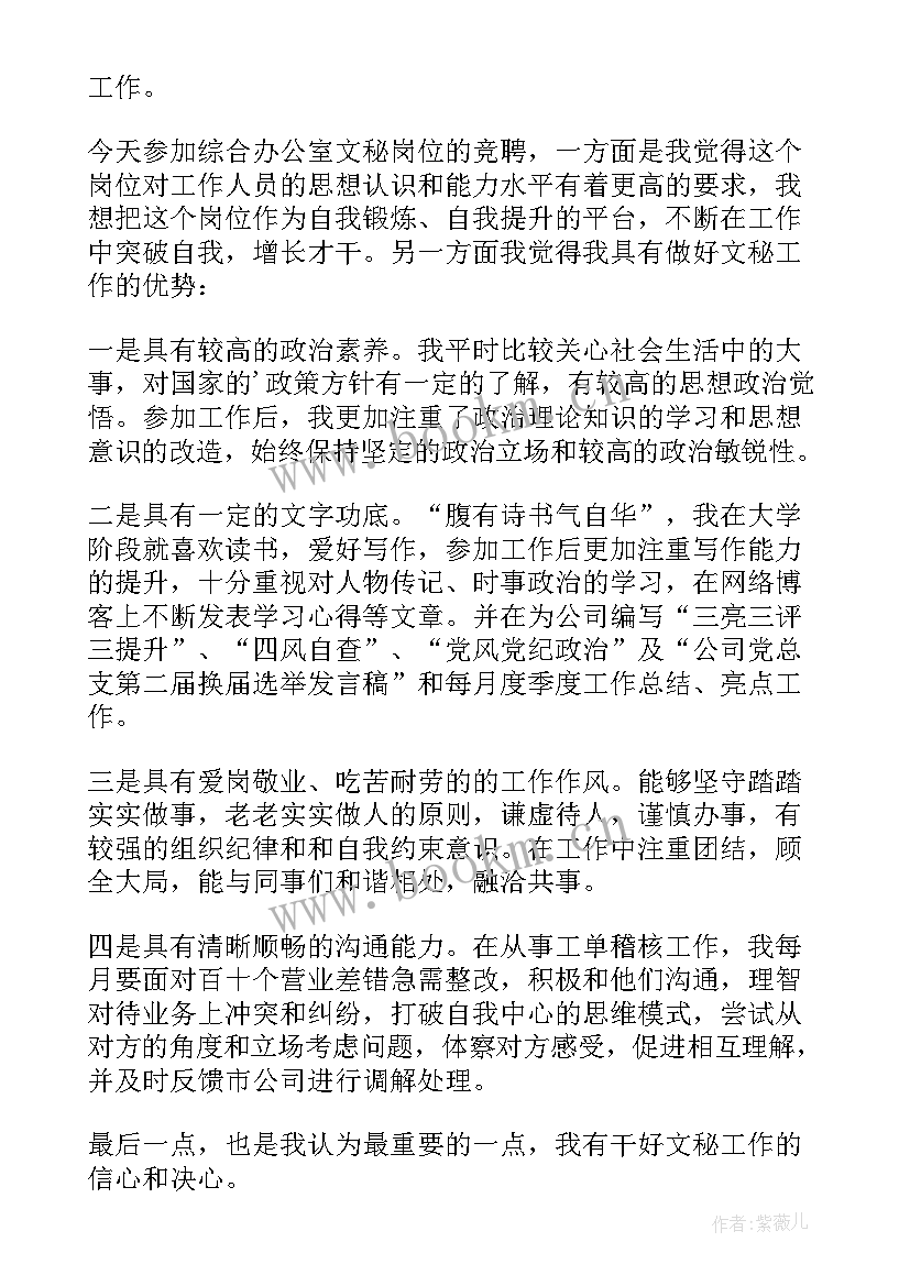 2023年文秘竞聘面试试题 文秘竞聘演讲稿(模板5篇)