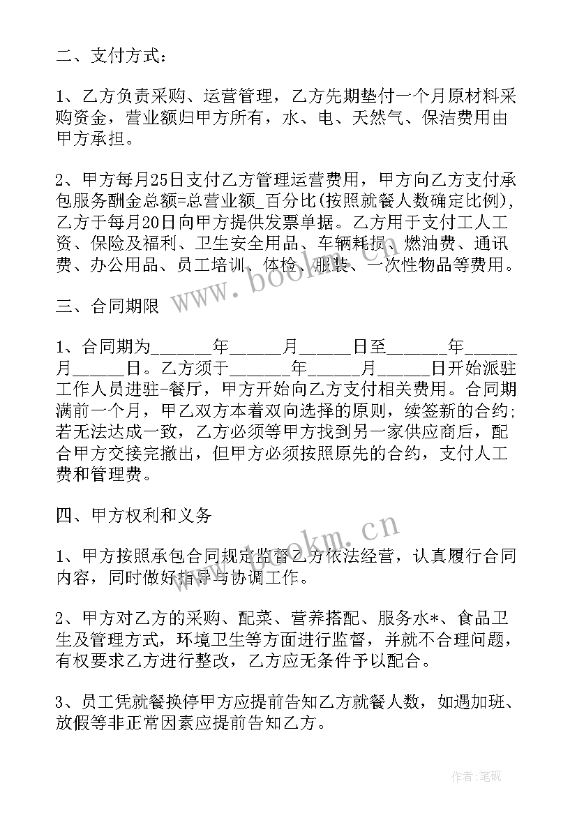 企业货运外包合同 南京企业食堂外包合同共(优秀5篇)