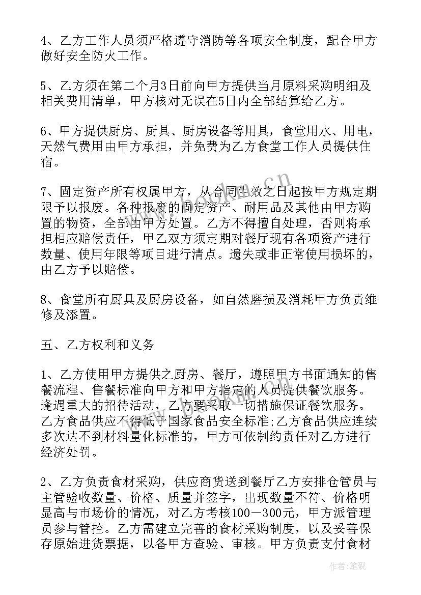 企业货运外包合同 南京企业食堂外包合同共(优秀5篇)