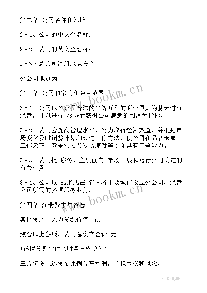 最新健身房入股协议合同(模板5篇)