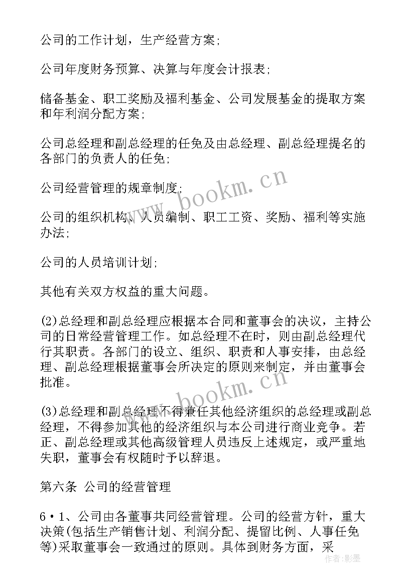 最新健身房入股协议合同(模板5篇)