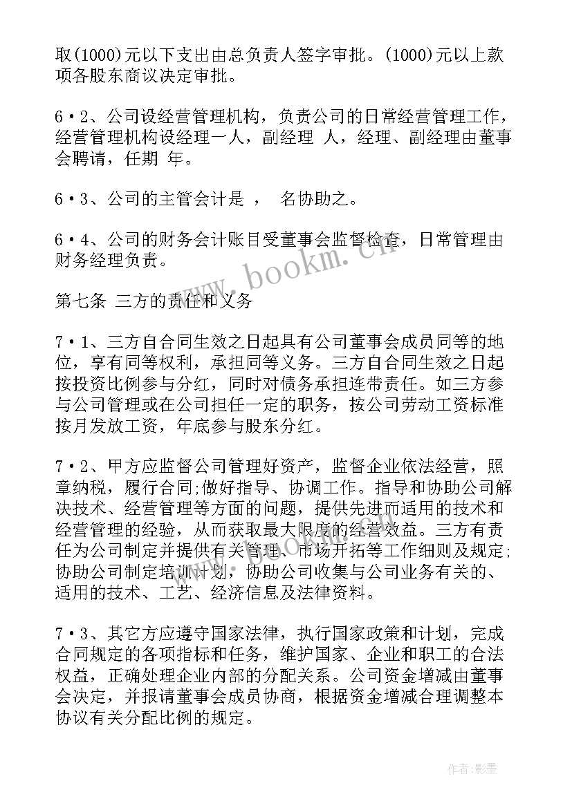 最新健身房入股协议合同(模板5篇)