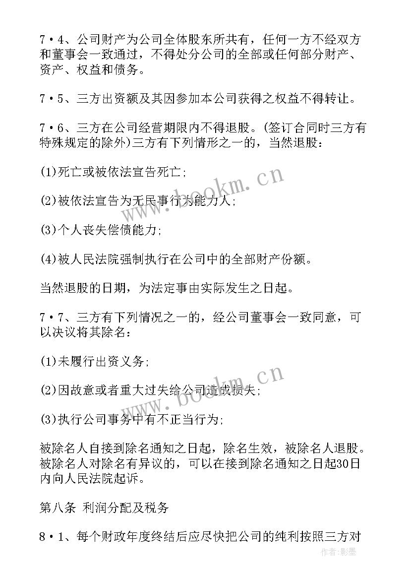 最新健身房入股协议合同(模板5篇)