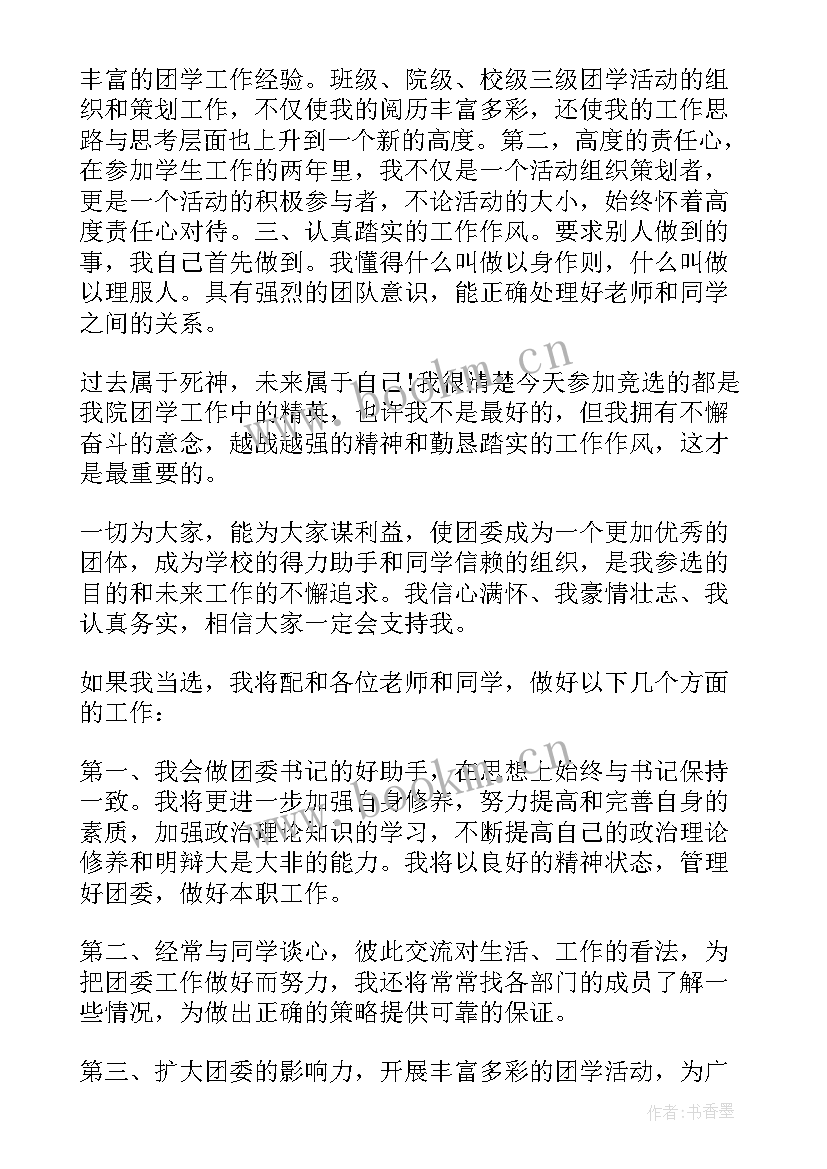 大学班级演讲稿三分钟(优质5篇)